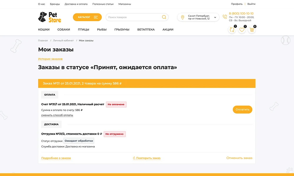 ОТРАСЛЕВОЙ ИНТЕРНЕТ-МАГАЗИН ТОВАРОВ ДЛЯ ЖИВОТНЫХ «КРАЙТ: ЗООТОВАРЫ.PETS» — 15
