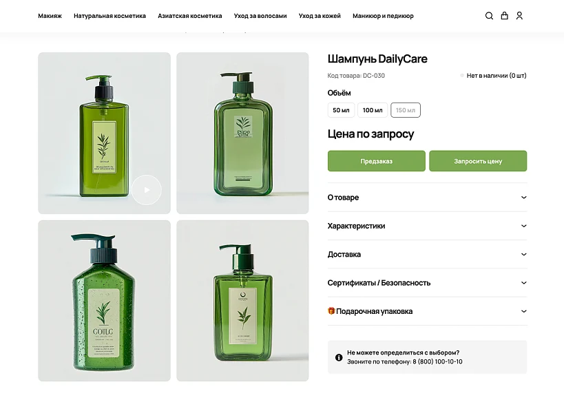 ОТРАСЛЕВОЙ ИНТЕРНЕТ-МАГАЗИН КОСМЕТИКИ И ТОВАРОВ ДЛЯ КРАСОТЫ «КРАЙТ: COSMETICS» — 7