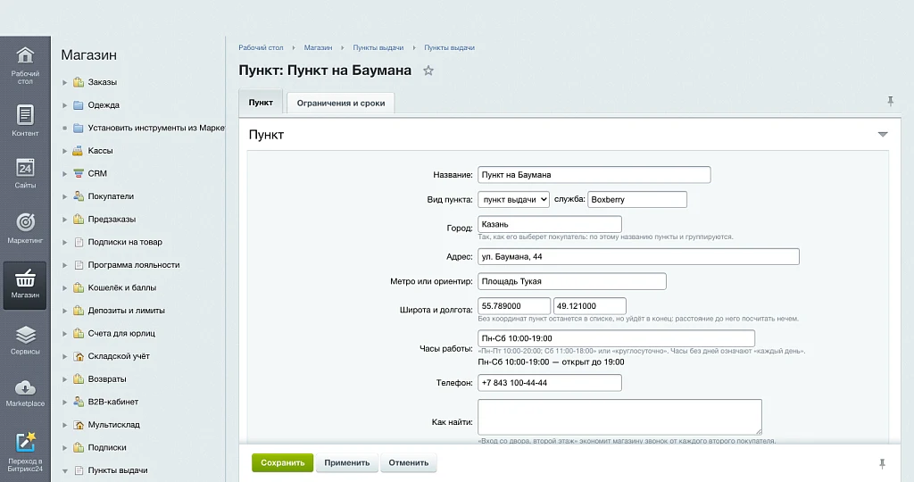Виджет выбора пункта выдачи — 10