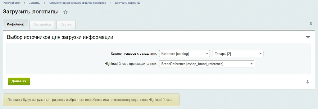 Автоматическая загрузка файлов логотипов в инфоблоки и справочники — 1