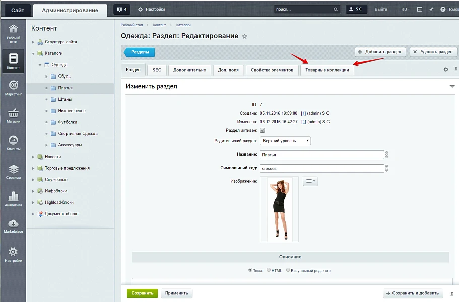 ARAMA: Product collections in sections. SEO categories. Landing sections. Discounted products — 2