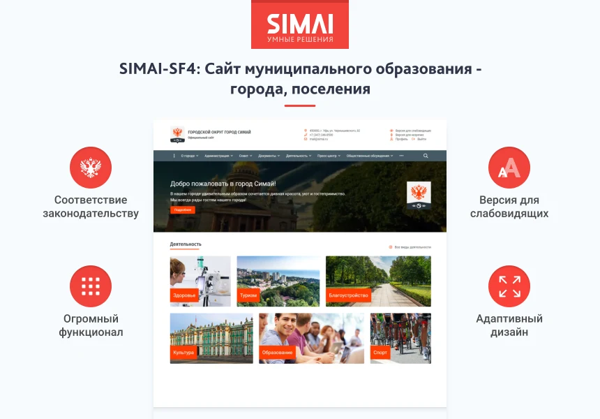 SIMAI-SF4: Website of a municipal formation-city, settlement, adaptive with a version for the visually impaired — 1