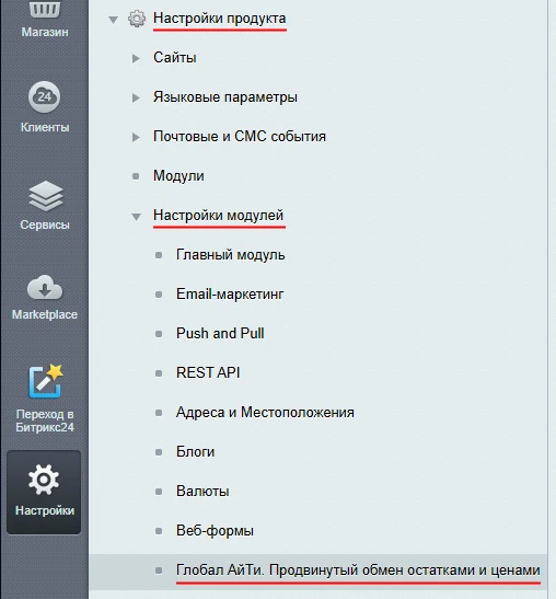 Глобал АйТи. Продвинутый обмен остатками и ценами — 1