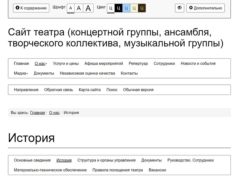 Мибок: Сайт театра (филармонии, оперы, ансамбля, творческого проекта, музыкальной группы) — 17