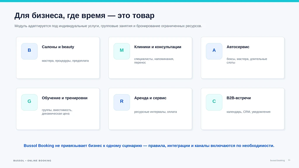 Bussol: Онлайн-запись — 11