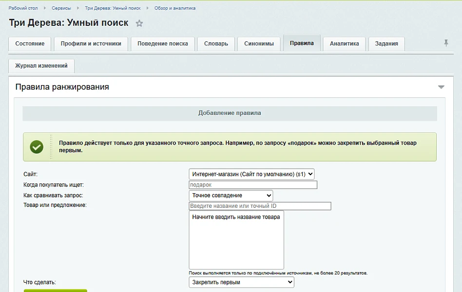 Три Дерева: Умный поиск — 6