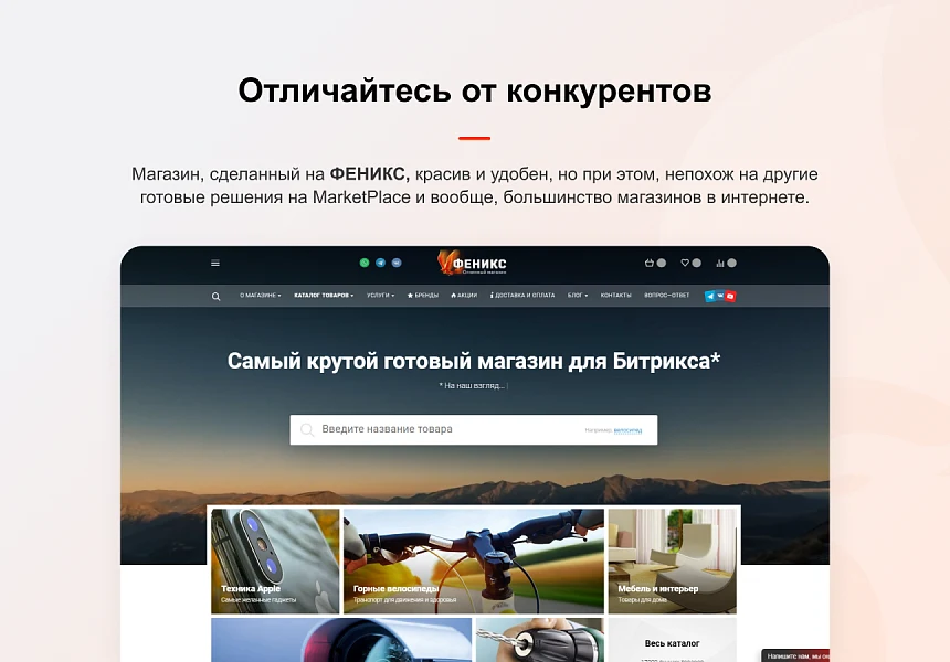 ФЕНИКС — безлимитный конструктор интернет-магазинов с возможностью создавать нешаблонные лендинги — 2