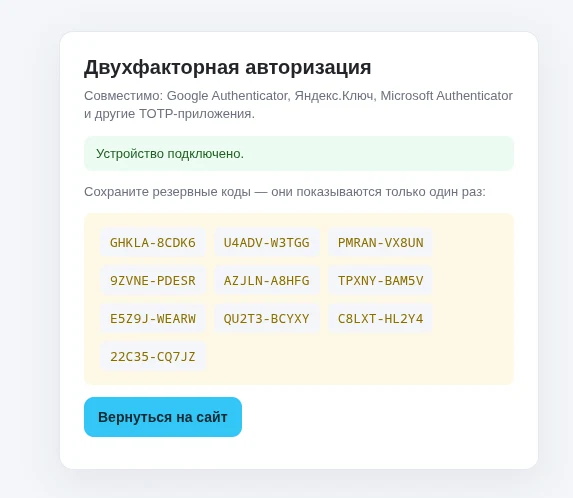 Двухфакторная авторизация (Google / Яндекс.Ключ) (EcomLabs) — 6