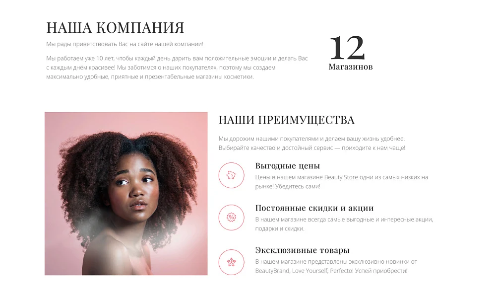 Интернет-магазин косметики и парфюмерии «Крайт: Косметика.Beauty24» с конструктором — 24