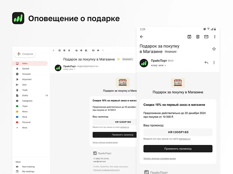 ПрайсПорт. Совместный интернет-маркетинг — 3