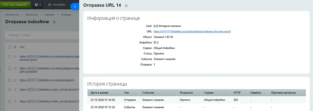 IndexNow: Accelerating Indexing in Yandex and Bing — 3