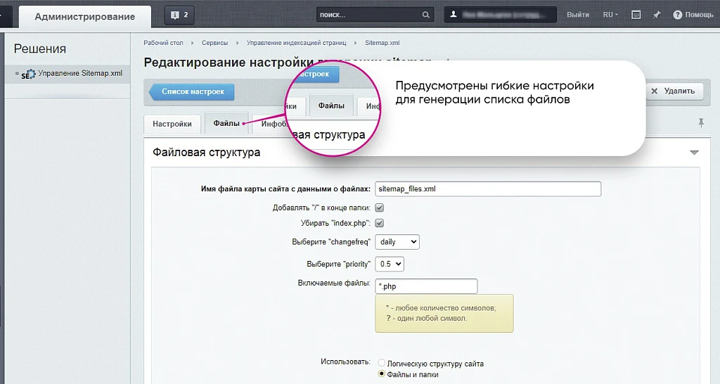 Расширенная SEO карта сайта Smart Sitemap: автогенерация, легкое управление и настройка — 6