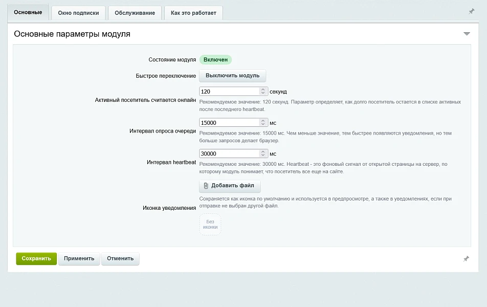 Уведомления для посетителей на сайте — 3