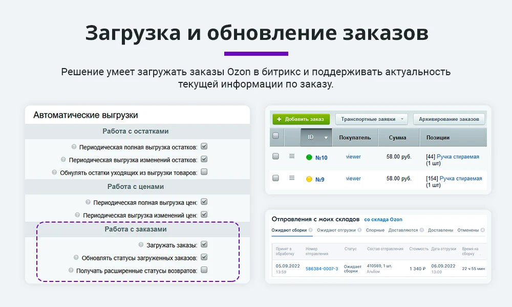 Интеграция с Ozon (Озон) по API. Цены, остатки, заказы, статусы, акты — 4