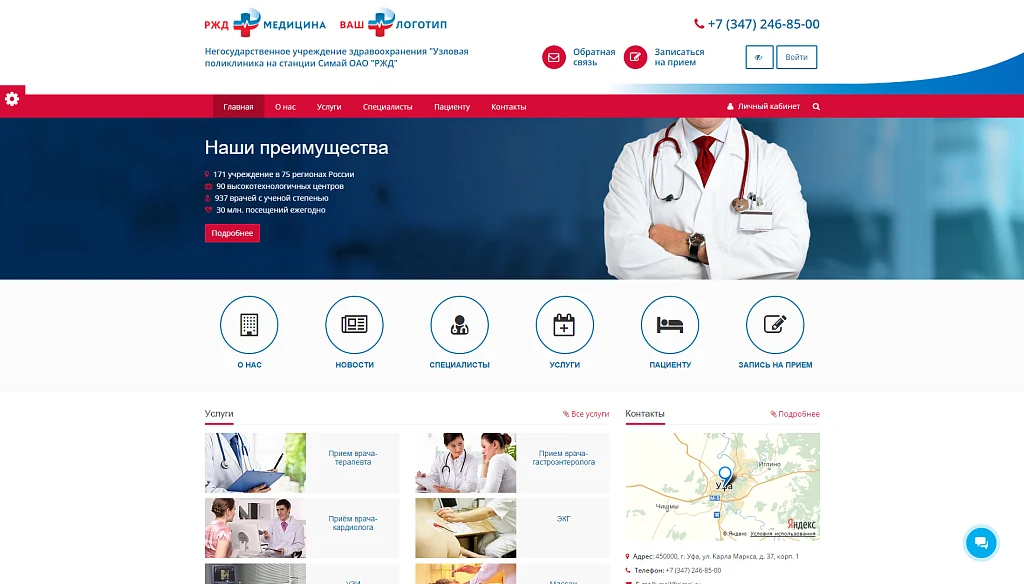 SIMAI: Сайт РЖД медицина – адаптивный с версией для слабовидящих — 1