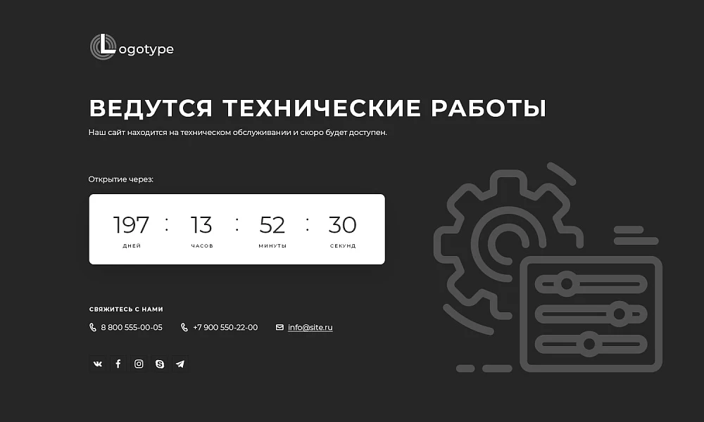Заглушка: технические работы, сайт находится в разработке — 7