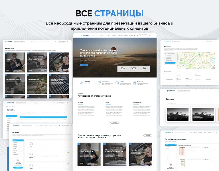 Турбосайт - Универсальный сайт - визитка — 7