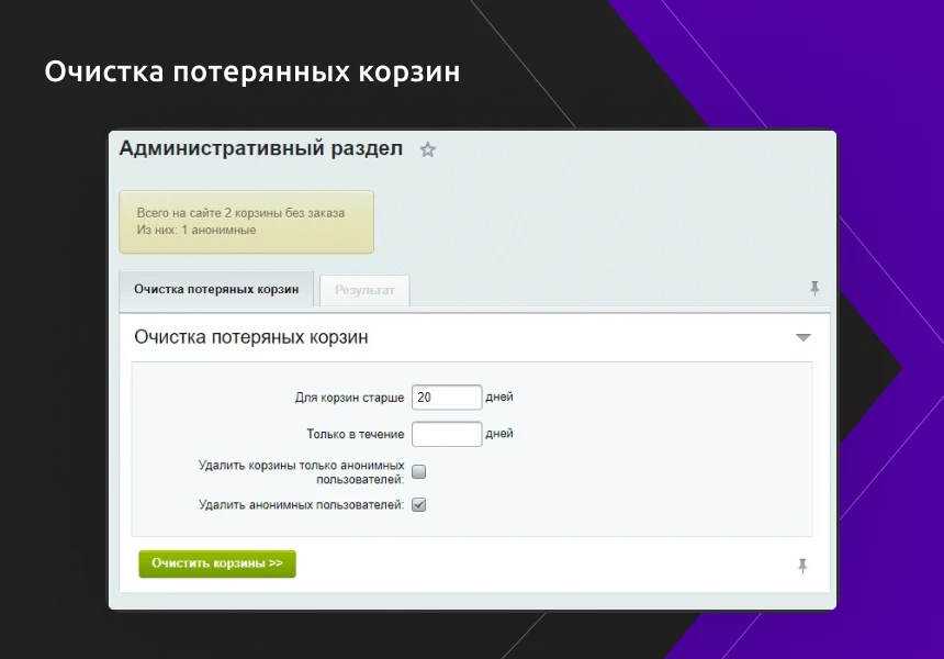 Работа с брошенными корзинами пользователей — 3