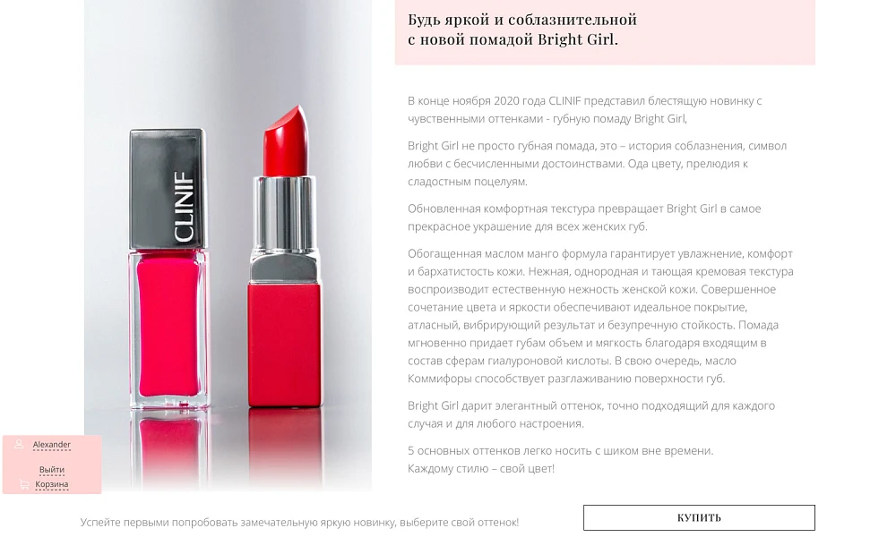 Интернет-магазин косметики и парфюмерии «Крайт: Косметика.Beauty24» с конструктором — 33