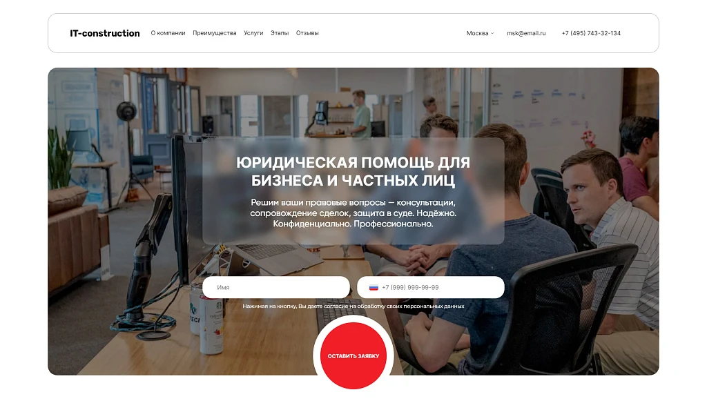 Адепо. Лендинг. Юридические услуги — 1