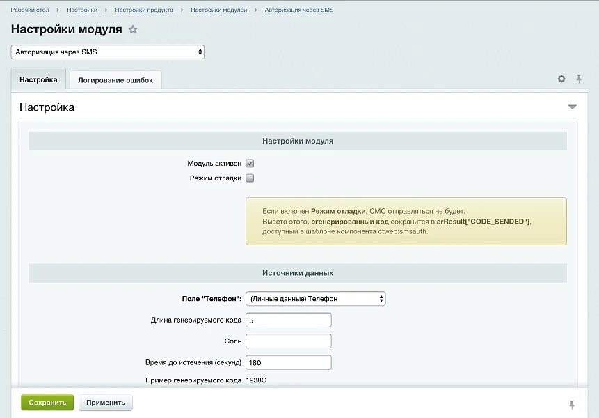 SMS Authorization — 1