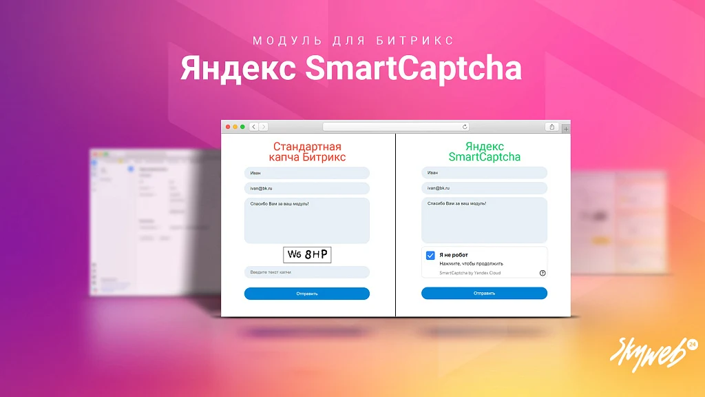 Yandex SmartCaptcha: Защитите ваш сайт от спама и ботов (Яндекс, Captcha, капча) — 1