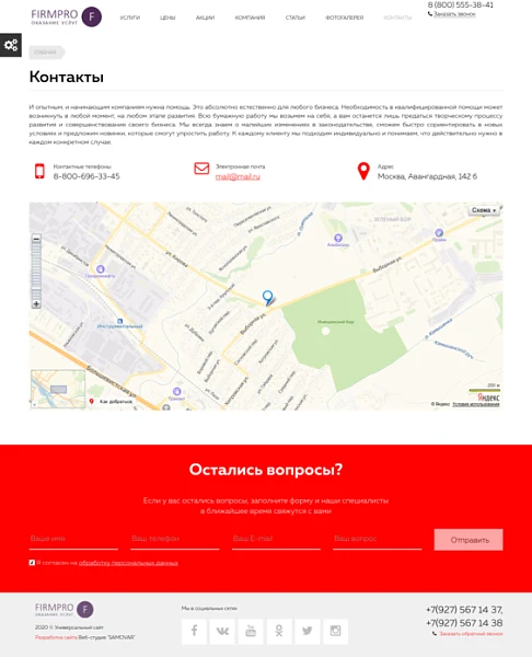 FirmPro: Бизнес услуги. Бухгалтер, юрист, аудитор и др. — 6