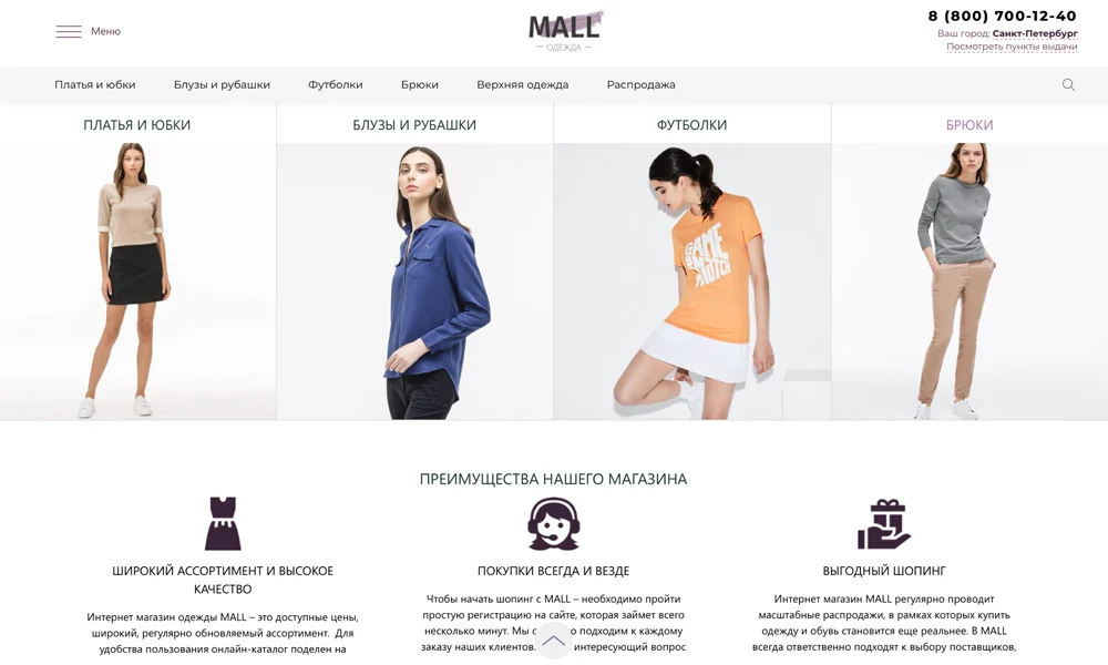 INDUSTRY-SPECIFIC ONLINE STORE OF CLOTHING, FOOTWEAR AND ACCESSORIES "KRAYT: CLOTHING.MALL" — 2
