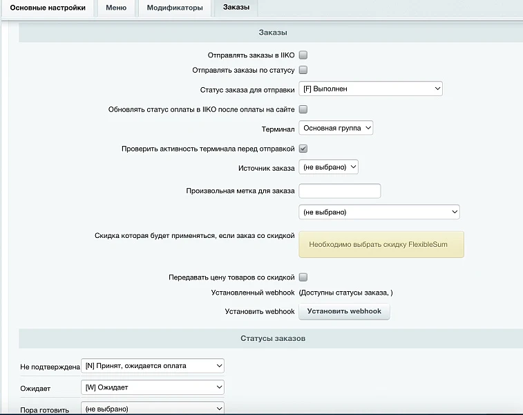IIKO: интеграция (айко, айка) — 4