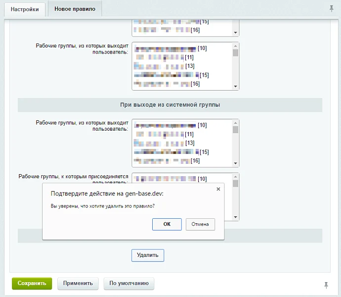 Switching work groups along with system groups — 5