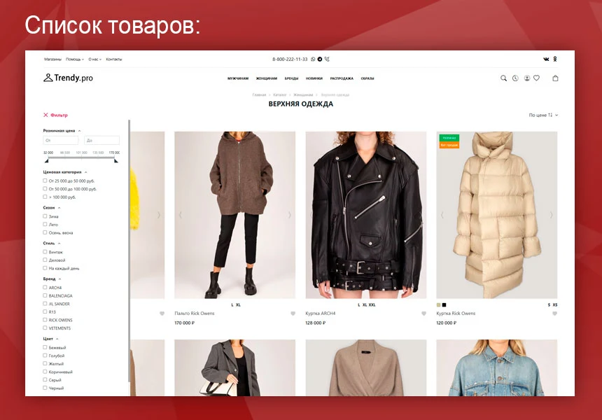 Trendy.Pro: clothing, footwear, and accessories store. — 3