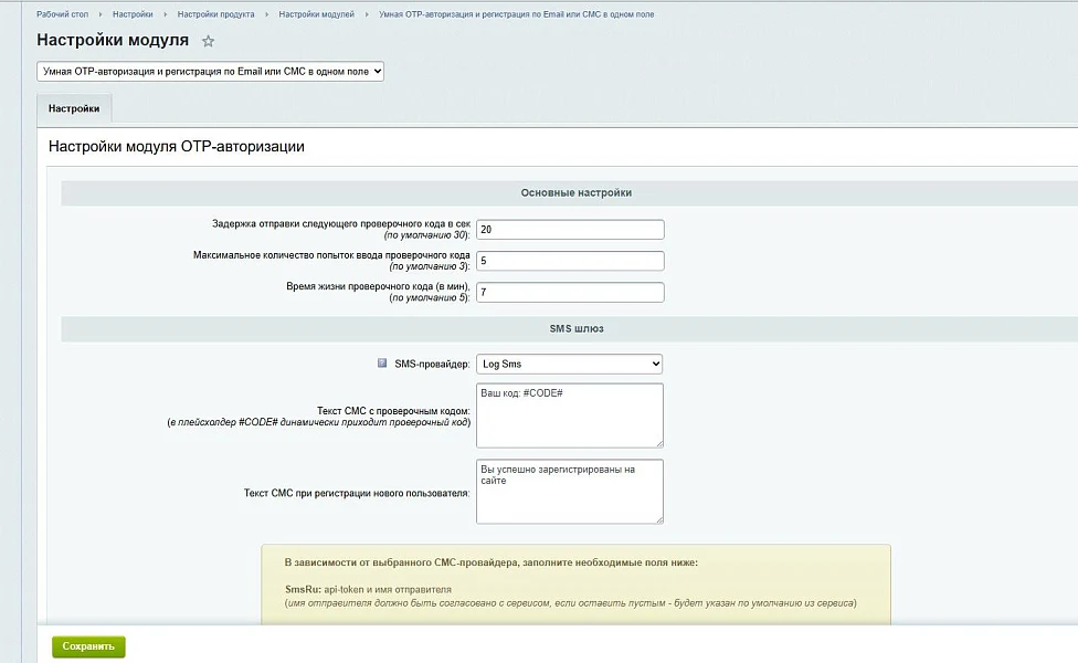 Smart OTP authorization and registration via Email or SMS in a single field — 1