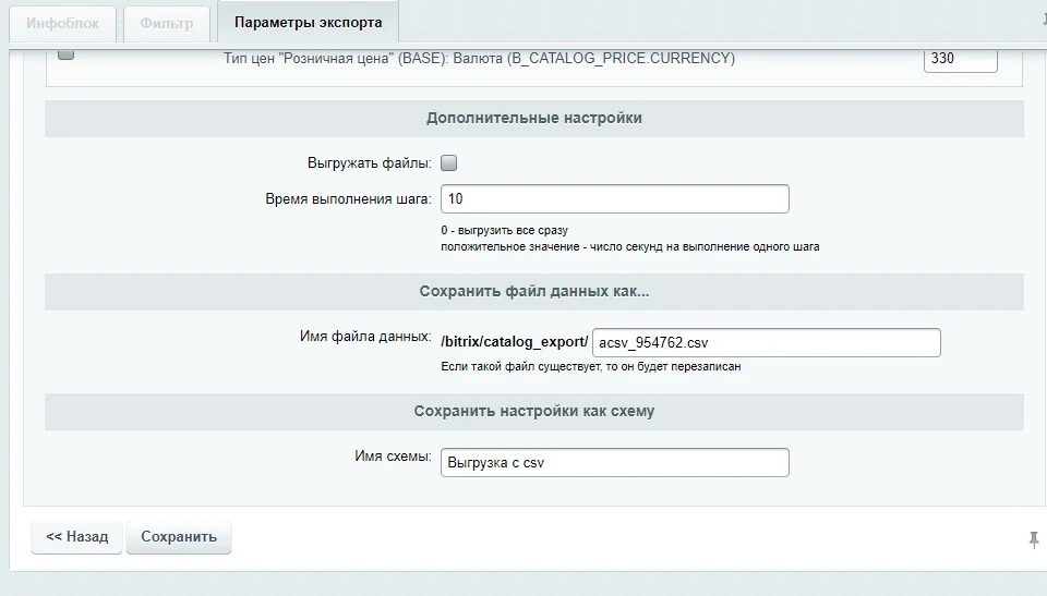CSV экспорт с фильтром товаров. Выгрузка товаров в Excel файл — 4