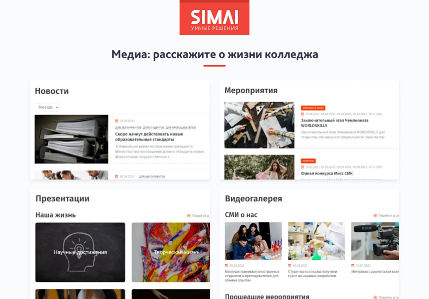 SIMAI-SF4: Сайт колледжа (версия для слабовидящих, приказ 1493, html-разметка, ЭЦП, адаптив) — 7