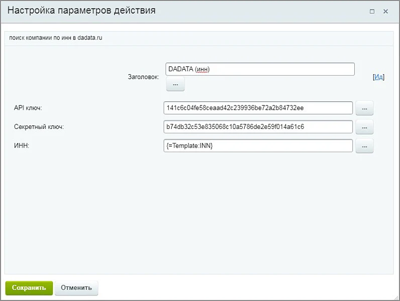 Получение реквизитов из сервиса Дадата — 2