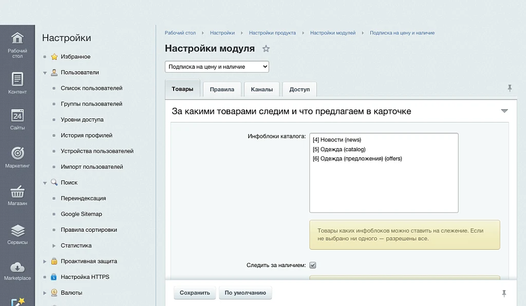 Подписка на цену и наличие — 5