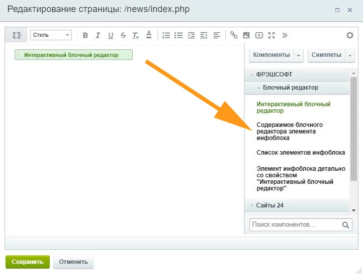 Блочный редактор (собираем контент из блоков как конструктор) — 4
