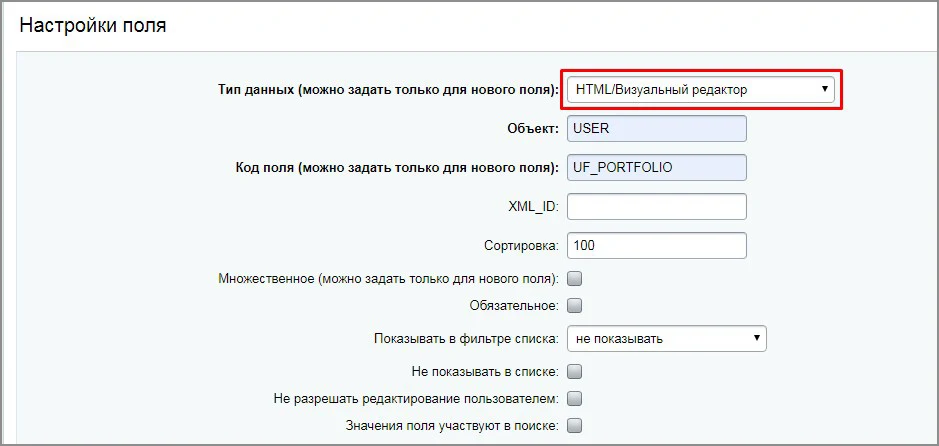 Тип пользовательского свойства - HTML/Визуальный редактор — 2