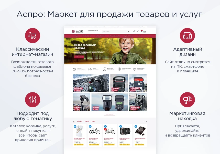 Аспро: Маркет - адаптивный интернет-магазин — 2