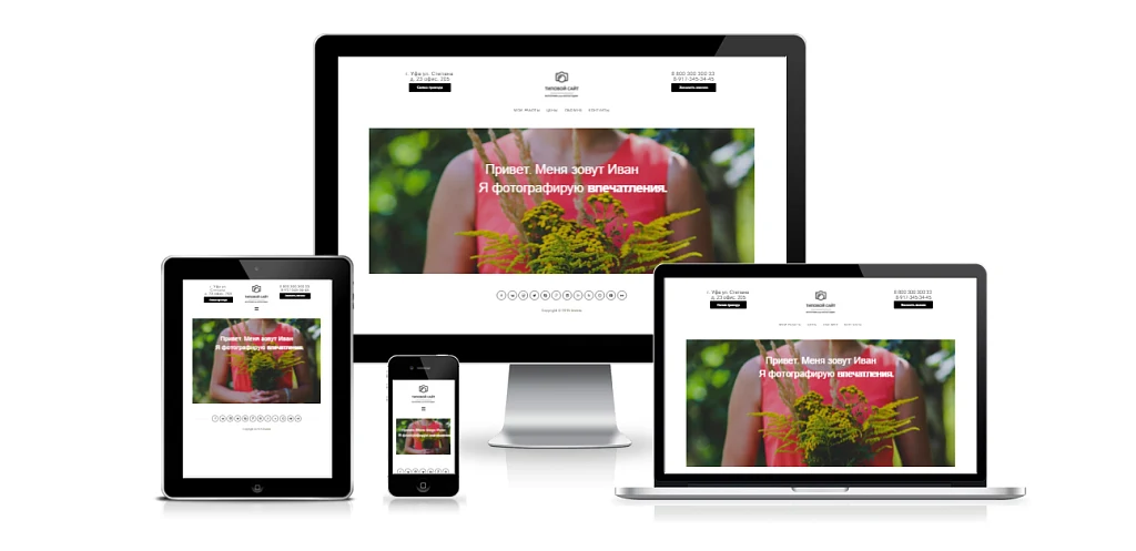 Адаптивный сайт портфолио фотографа или фотостудии — 1