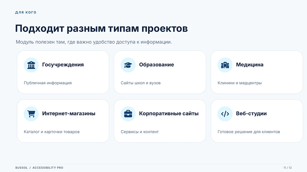 Bussol: Версия для слабовидящих PRO — 11