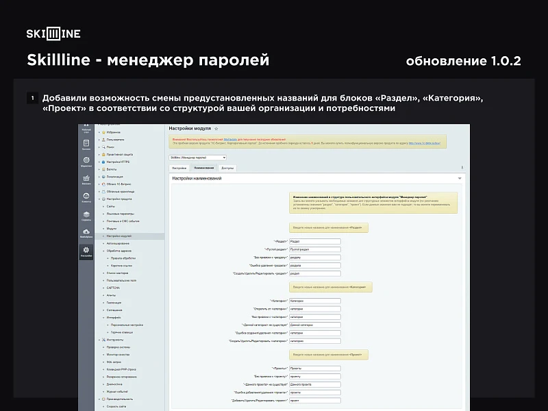 Skillline - менеджер паролей — 16