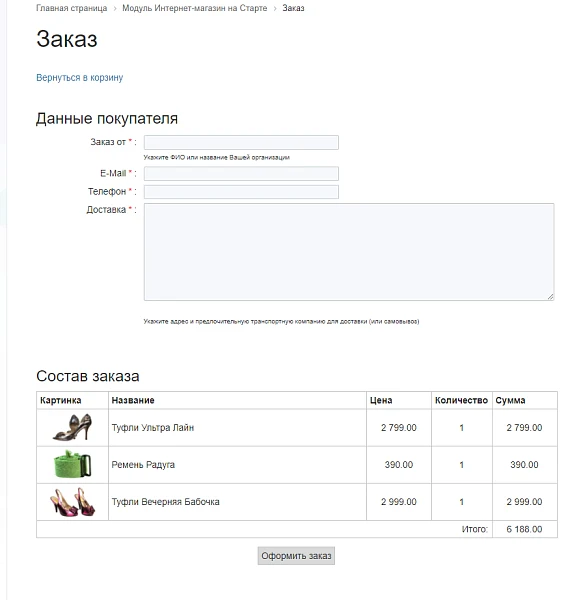 АРАМА: Модуль Интернет-магазин на Старте — 3