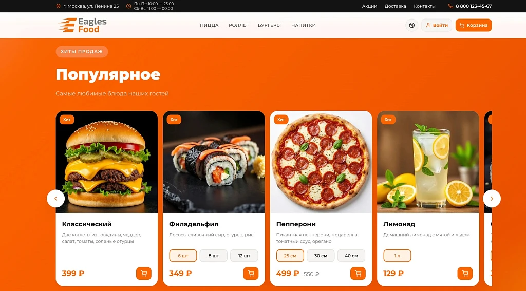 Eagles Food — доставка еды, пицца, роллы, суши. Интеграция с Frontpad — 4