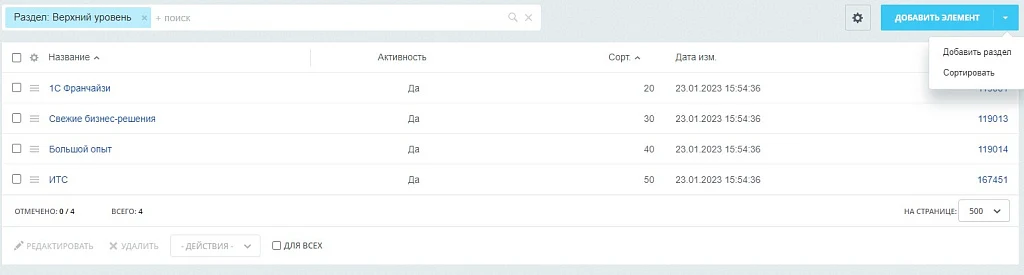 Сортировка элементов инфоблока перетаскиванием (Drag&Drop) — 5