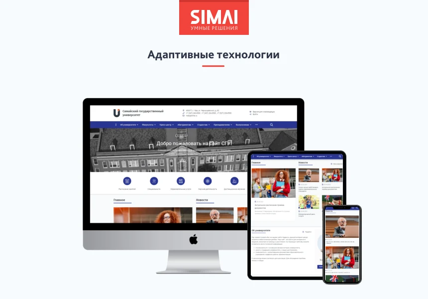 SIMAI-SF4: Сайт университета (версия для слабовидящих, приказ 1493, html-разметка, ЭЦП, адаптив) — 2