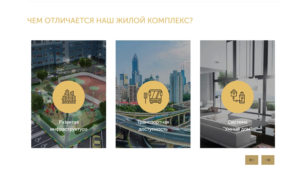 Сайт новостройки — 4