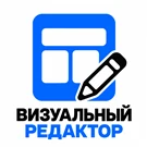 Глобал АйТи. Визуальный редактор контента