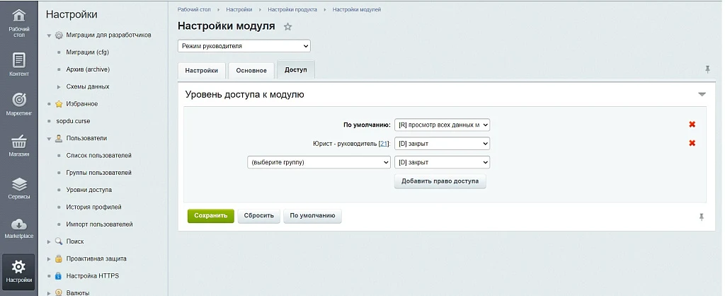 Режим руководителя — 7