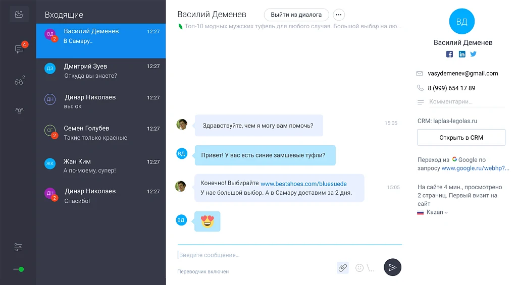 Онлайн консультант JivoSite — 8